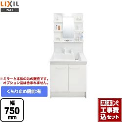 LIXIL 洗面化粧台 L-PV-001-75-VP1H工事セット