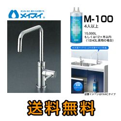 メイスイ 浄水器 M-100--FA4S