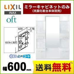 LIXIL 洗面化粧台ミラー MFTX1-601YFJU