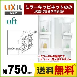 LIXIL 洗面化粧台ミラー MFTX1-751XFJ