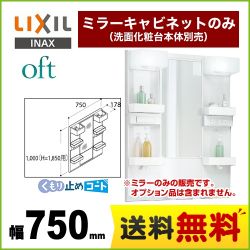 LIXIL 洗面化粧台ミラー MFTX1-751XFJU