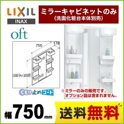 LIXIL 洗面化粧台ミラー MFTX1-751XPJU