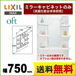 LIXIL 洗面化粧台ミラー MFTXE-751YJ
