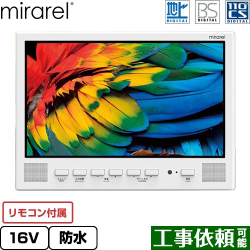 mirarel 浴室テレビ mirarel 浴室テレビ AndroidTV搭載 16V型  ホワイト リモコン付属 ≪16MBTW≫