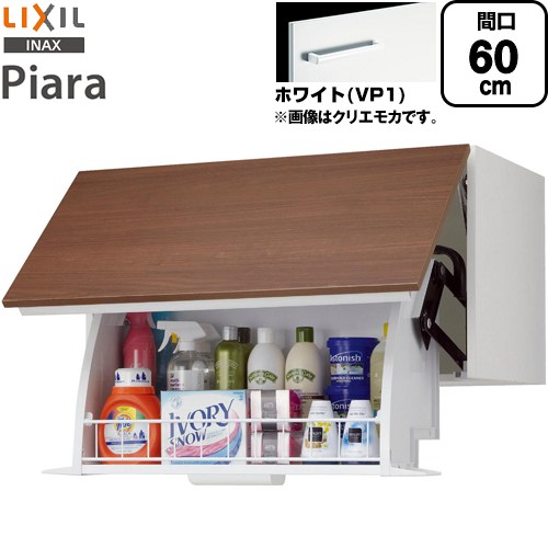 LIXIL ピアラ Piara 洗面化粧台部材 アッパーキャビネット（ダウン機構付き） キャビネットのみ  ホワイト 【メーカー直送品】【代引・土日祝配送・時間指定 不可】 ≪AR1U-605W-VP1≫