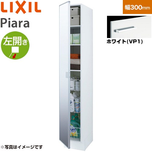 LIXIL ピアラ Piara 洗面化粧台部材 トールキャビネット 姿見タイプ 左開き キャビネットのみ  ホワイト 【メーカー直送品】【代引・土日祝配送・時間指定 不可】 ≪ARS-305ML-VP1≫