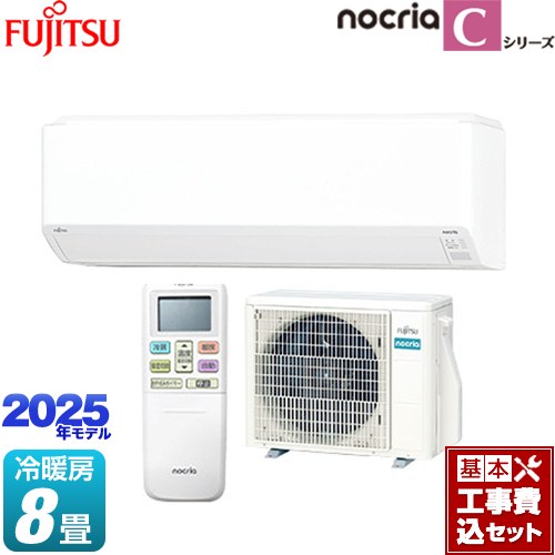 【工事費込セット（商品＋基本工事）】 富士通ゼネラル ノクリア nocria Cシリーズ ルームエアコン コンパクトモデル 冷房/暖房：8畳程度  ホワイト ≪AS-C255S-W≫