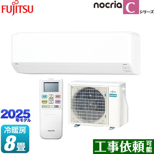 富士通ゼネラル ノクリア nocria Cシリーズ ルームエアコン コンパクトモデル 冷房/暖房：8畳程度  ホワイト ≪AS-C255S-W≫