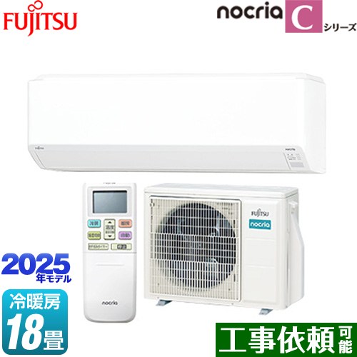 富士通ゼネラル ノクリア nocria Cシリーズ ルームエアコン コンパクトモデル 冷房/暖房：18畳程度  ホワイト ≪AS-C565S2-W≫