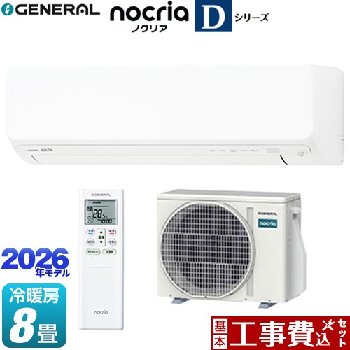 【工事費込セット（商品＋基本工事）】 株式会社ゼネラル ノクリア nocria Dシリーズ ルームエアコン 高さ250mmコンパクトタイプ 冷房/暖房：8畳程度  ホワイト ≪AS-D256T-W≫