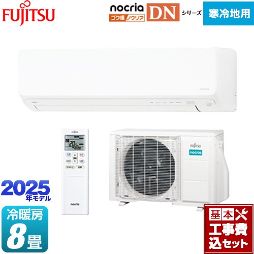 【工事費込セット（商品＋基本工事）】 富士通ゼネラル ゴク暖 ノクリア nocria DNシリーズ ルームエアコン 高さ250mm 暖房強化型スリムモデル 寒冷地向け 冷房/暖房：8畳程度  ホワイト ≪AS-DN255S-W≫
