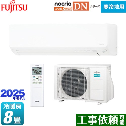 富士通ゼネラル ゴク暖 ノクリア nocria DNシリーズ ルームエアコン 高さ250mm 暖房強化型スリムモデル 寒冷地向け 冷房/暖房：8畳程度  ホワイト ≪AS-DN255S-W≫