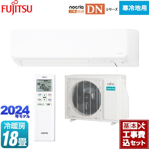 【工事費込セット（商品＋基本工事）】 富士通ゼネラル ゴク暖 ノクリア nocria DNシリーズ ルームエアコン 暖房強化の高さ250mmコンパクトモデル 寒冷地向け 冷房/暖房：18畳程度  ホワイト ≪AS-DN564R2-W≫