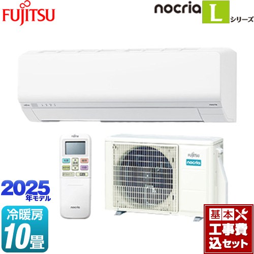 【工事費込セット（商品＋基本工事）】 富士通ゼネラル ノクリア nocria Lシリーズ ルームエアコン 次世代省エネモデル 冷房/暖房：10畳程度  ホワイト ≪AS-L285S-W≫
