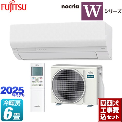 【工事費込セット（商品＋基本工事）】 富士通ゼネラル ノクリア nocria Wシリーズ ルームエアコン ハイスペックモデル 冷房/暖房：6畳程度  ホワイト ≪AS-W225S-W≫