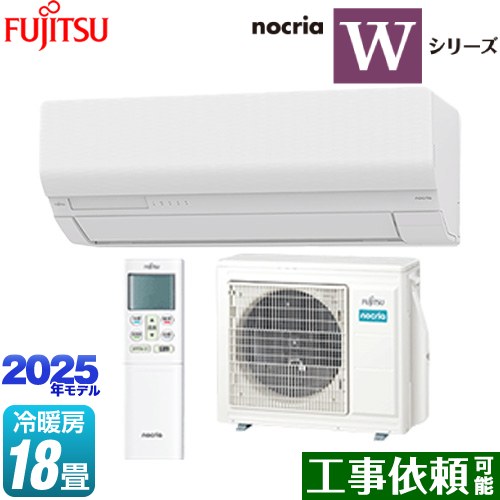 富士通ゼネラル ノクリア nocria Wシリーズ ルームエアコン ハイスペックモデル 冷房/暖房：18畳程度  ホワイト ≪AS-W565S2-W≫