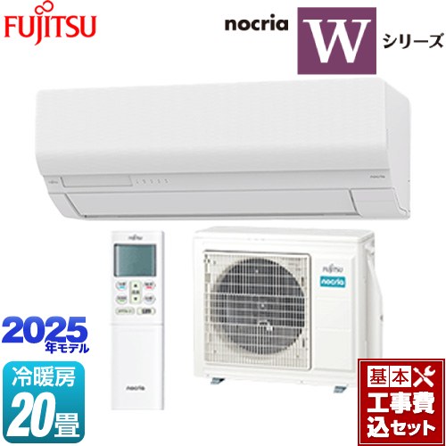 【工事費込セット（商品＋基本工事）】 富士通ゼネラル ノクリア nocria Wシリーズ ルームエアコン ハイスペックモデル 冷房/暖房：20畳程度  ホワイト ≪AS-W635S2-W≫