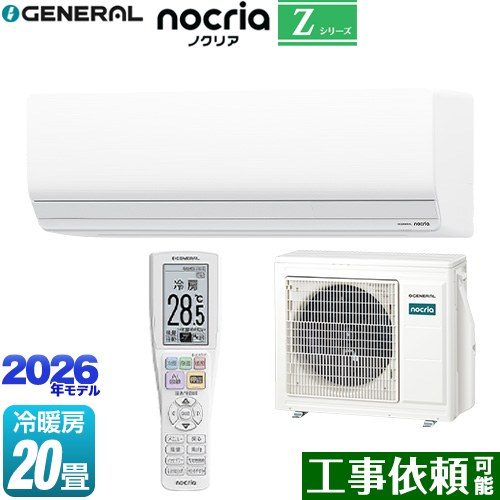 株式会社ゼネラル ノクリア nocria Zシリーズ ルームエアコン ハイグレードモデル 冷房/暖房：20畳程度  ホワイト ≪AS-Z636T2-W≫