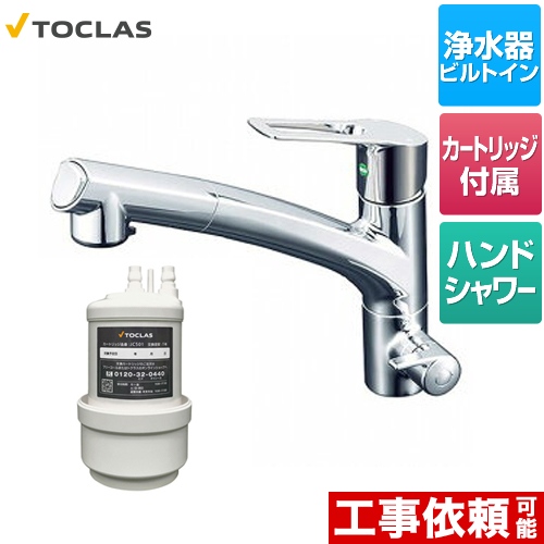 トクラス 水栓一体型浄水器 キッチン水栓 アンダーシンク型 カートリッジ同梱 ≪AWJ501HSK≫