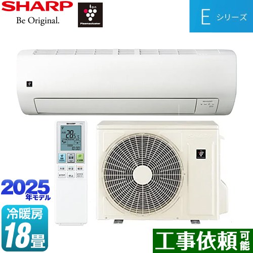シャープ Eシリーズ ルームエアコン 室内機：高さ250mmコンパクトタイプ 冷房/暖房：18畳程度  ホワイト系 ≪AY-T56E2-W≫