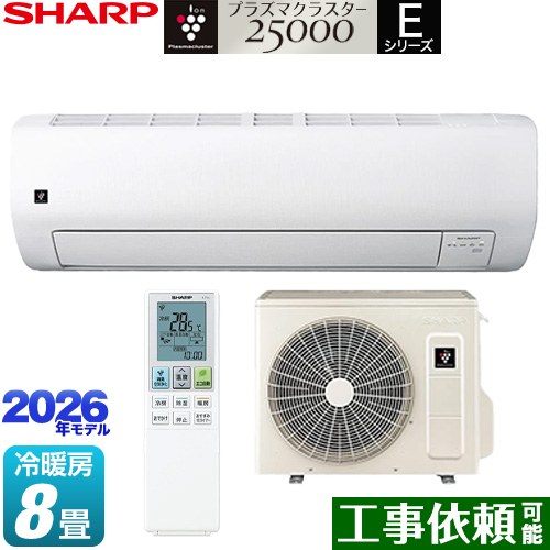 シャープ Eシリーズ ルームエアコン 室内機：高さ250mmコンパクトタイプ 冷房/暖房：8畳程度  ホワイト系 ≪AY-U25E-W≫