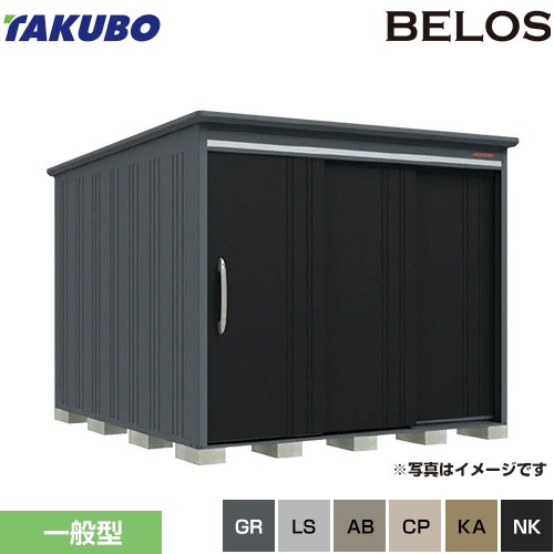 タクボ BELOS B-series 物置 背面棚タイプ  【大型重量品につき特別配送】【代引不可】 ≪B-2530≫