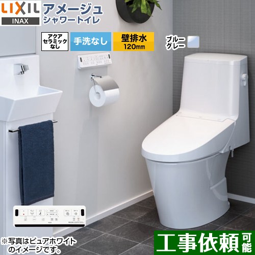 アメージュ シャワートイレ Z2グレードLIXIL トイレ 床上排水（壁排水120mm） 手洗なし ブルーグレー 壁リモコン付属 ≪BC-Z30P--DT-Z352-BB7≫