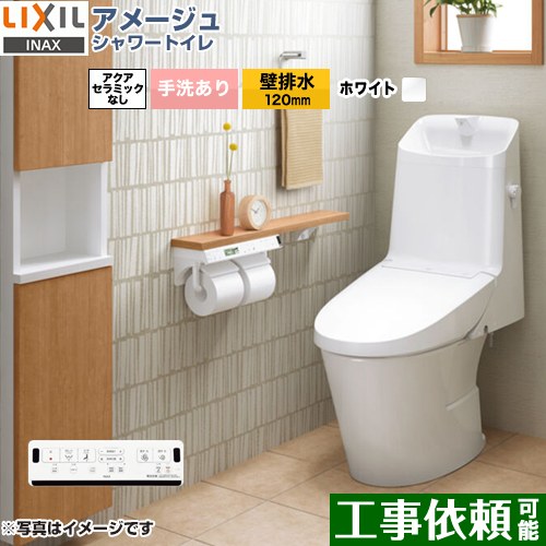 アメージュ シャワートイレ Z1グレードLIXIL トイレ 床上排水（壁排水120mm） 手洗あり ピュアホワイト 壁リモコン付属 ≪BC-Z30P--DT-Z381-BW1≫