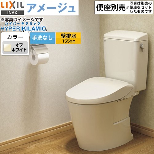 LIXIL アメージュ便器LIXIL トイレ 床上排水（壁排水155mm） 手洗なし オフホワイト ≪BC-Z30PM--DT-Z350PM-BN8≫