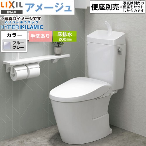 LIXIL アメージュ便器LIXIL トイレ 床排水200mm 手洗あり ブルーグレー ≪BC-Z30S--DT-Z380-BB7≫