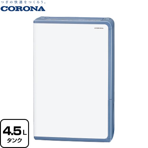 コロナ 衣類乾燥除湿機 Hシリーズ 除湿機 コンプレッサー式除湿機 16.0/18.0L（50/60Hz）/日  グレイッシュブルー ≪BD-H1826-AG≫