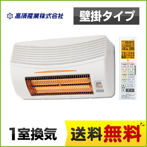 浴室換気乾燥暖房器 高須産業   グラファイトヒーター 【工事対応不可】 【電気式】≪BF-861RGA≫