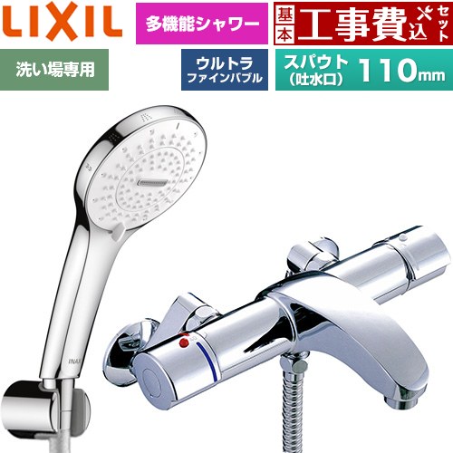 【工事費込セット（商品＋基本工事）】 LIXIL アウゼシリーズ 浴室水栓 SPA U シャワー スパウト長さ固定110mm  めっき仕様 ≪BF-A147TSR≫