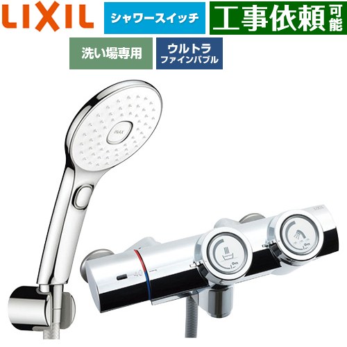 LIXIL 一般水栓 プッシュ式 浴室水栓 エコアクアPlusスイッチ付シャワー(めっき仕様) 吐水口長さ：固定121±5mm(壁から)  ≪BF-HW156TSLAM≫