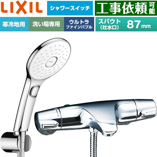 LIXIL ジュエラシリーズ 浴室水栓 エコアクアPlusスイッチ付シャワー スパウト長さ固定87mm  めっき仕様 ≪BF-J147TNSLAM≫