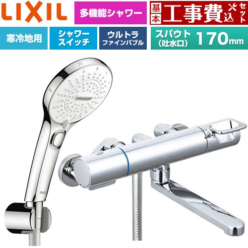 【工事費込セット（商品＋基本工事）】 LIXIL クロマーレSシリーズ 浴室水栓 SPA U スイッチ付シャワー(めっき仕様) スパウト長さ170mm  ≪BF-KA145TNSRM≫