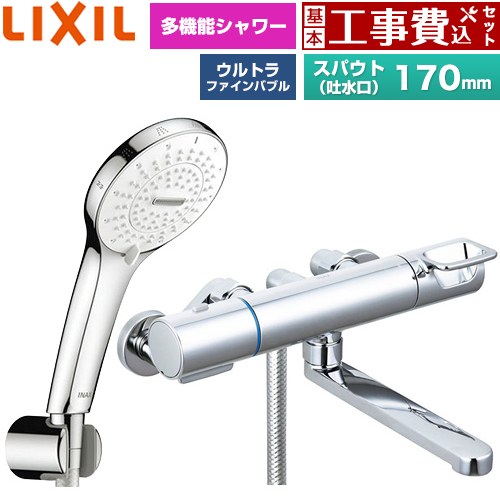 【工事費込セット（商品＋基本工事）】 LIXIL クロマーレSシリーズ 浴室水栓 SPA U シャワー(めっき仕様) スパウト長さ170mm  ≪BF-KA145TSR≫
