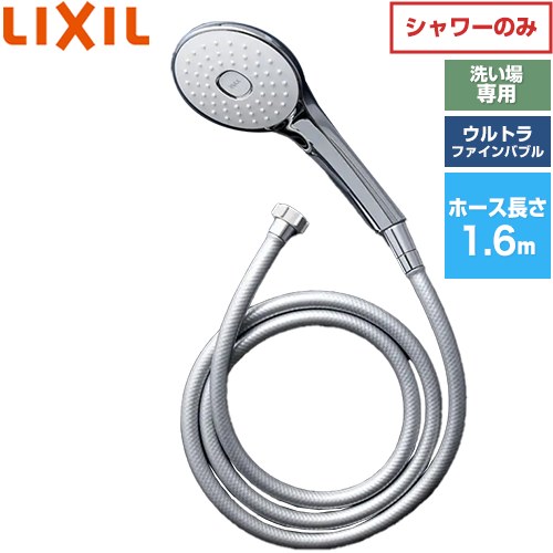 LIXIL ファインバブルシャワー エコアクアPlus 浴室水栓部材 単機能シャワーヘッド ホース長さ1.6m  めっき仕様 シャワーホース付 ≪BF-SL7BG（1.6）≫