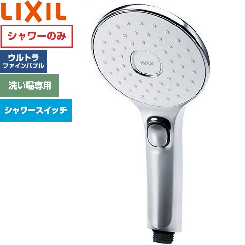 LIXIL ファインバブルシャワーヘッド エコアクアPlusスイッチ付 浴室水栓部材 単機能シャワーヘッド  めっき仕様 ≪BF-SL7M/FW1≫