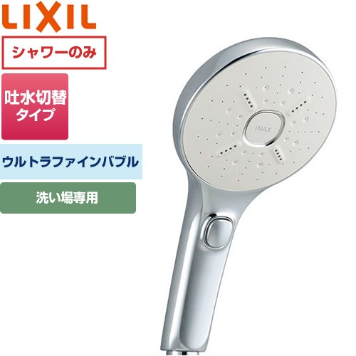 LIXIL エコアクアスイッチシャワーSPA（めっき仕様） 多機能仕様 浴室水栓部材 ウルトラファインバブルシャワーヘッド  ≪BF-SM6M≫