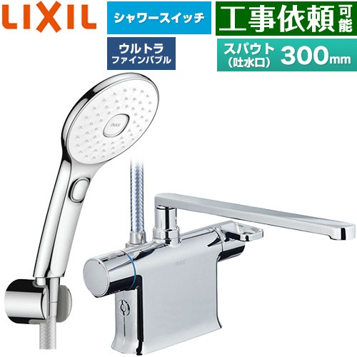 LIXIL クロマーレSシリーズ 浴室水栓 エコアクアPlusスイッチ付シャワー スパウト長さ300mm  めっき仕様 ≪BF-WM646TSLAM(300)≫