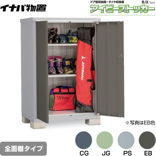 【メーカー直送品】【関東限定配送】【代引不可】 イナバ アイビーストッカー ドア型収納庫 BJXタイプ 物置 全面棚タイプ ≪BJX-117D≫