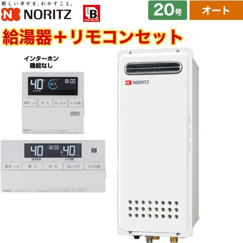 【オート】 ノーリツ 屋外壁掛形(PS標準設置形) ガス給湯器 オート シンプル 20号  従来型 リモコン付属(インターホン機能なし) 【プロパンガス】 ≪GT-2053SAWX-4-BL-LPG-20A+RC-J101≫