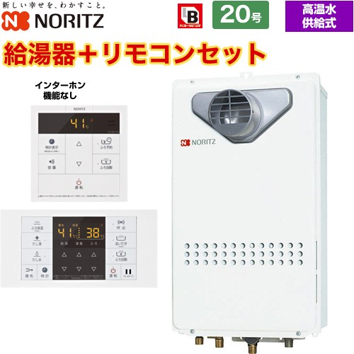 【高温水供給式】 ノーリツ PS扉内設置形（PS標準設置前方排気延長形） ガス給湯器 高温水供給式 20号  従来型 リモコン付属(インターホン機能なし) 【プロパンガス】 ≪GQ-2027AWX-T-DX-BL-LPG-20A+RC-B071≫