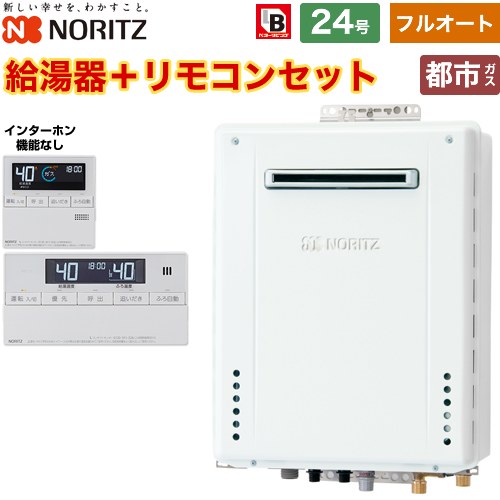 【フルオート】 ノーリツ 屋外壁掛形 ガス給湯器 スタンダード（フルオート） 24号  従来型 標準リモコン付属（インターホンなし） 【都市ガス】 ≪GT-2470AW-1-BL-13A-20A+RC-J101E≫