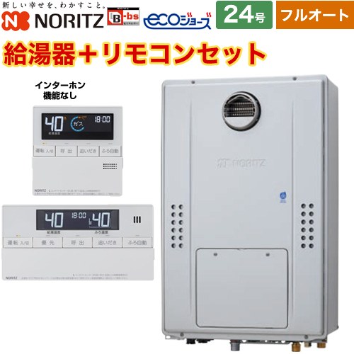 【フルオート】 ノーリツ 屋外壁掛形（PS標準設置形） ガス給湯器 フルオート スタンダード 24号  エコジョーズ ユコアGTH リモコン付属(インターホン機能なし) 【都市ガス】 ≪GTH-C2471AW3H-BL-13A-20A+RC-J112E≫