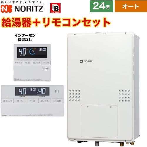 ノーリツ PS扉内上方排気延長形 ガス給湯器 オート シンプル 24号  従来型 リモコン付属(インターホン機能なし) 【都市ガス】 ≪GTH-2454SAW-H-BL-13A-20A+RC-J112E≫