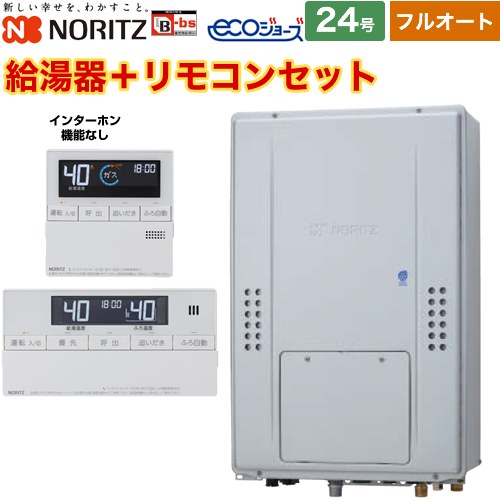 【フルオート】 ノーリツ PS扉内上方排気延長形 ガス給湯器 フルオート スタンダード 24号  エコジョーズ ユコアGTH リモコン付属(インターホン機能なし) 【都市ガス】 ≪GTH-C2470AW-H-BL-13A-20A+RC-J112E≫