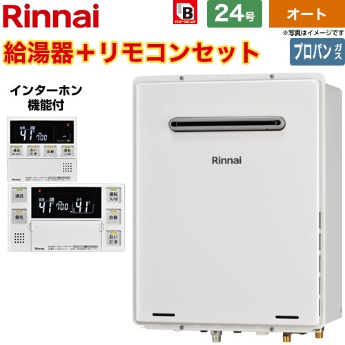 【オート】 リンナイ 屋外壁掛・PS設置型 ガス給湯器 オート 24号  従来型 インターホンリモコン付属 【プロパンガス】 ≪RUF-A2405SAW-C-LPG+MBC-240VC-A≫