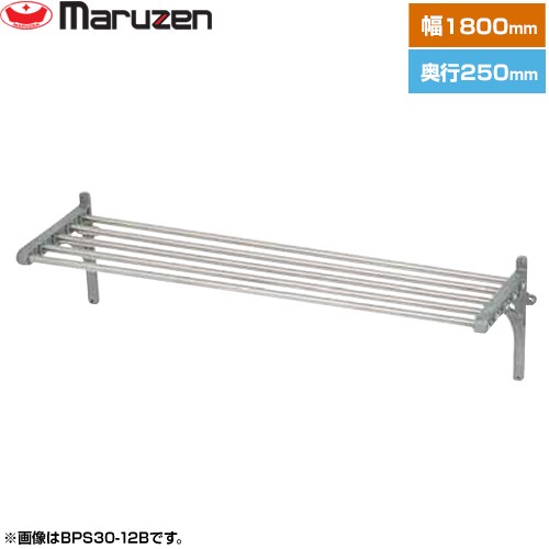 マルゼン パイプ棚　ブリームシリーズ 業務用厨房機器 パイプ数：5 ブラケット数：3  【新品】【メーカー直送品】【代引・土日祝配送・時間指定 不可】 ≪BPS25-18B≫